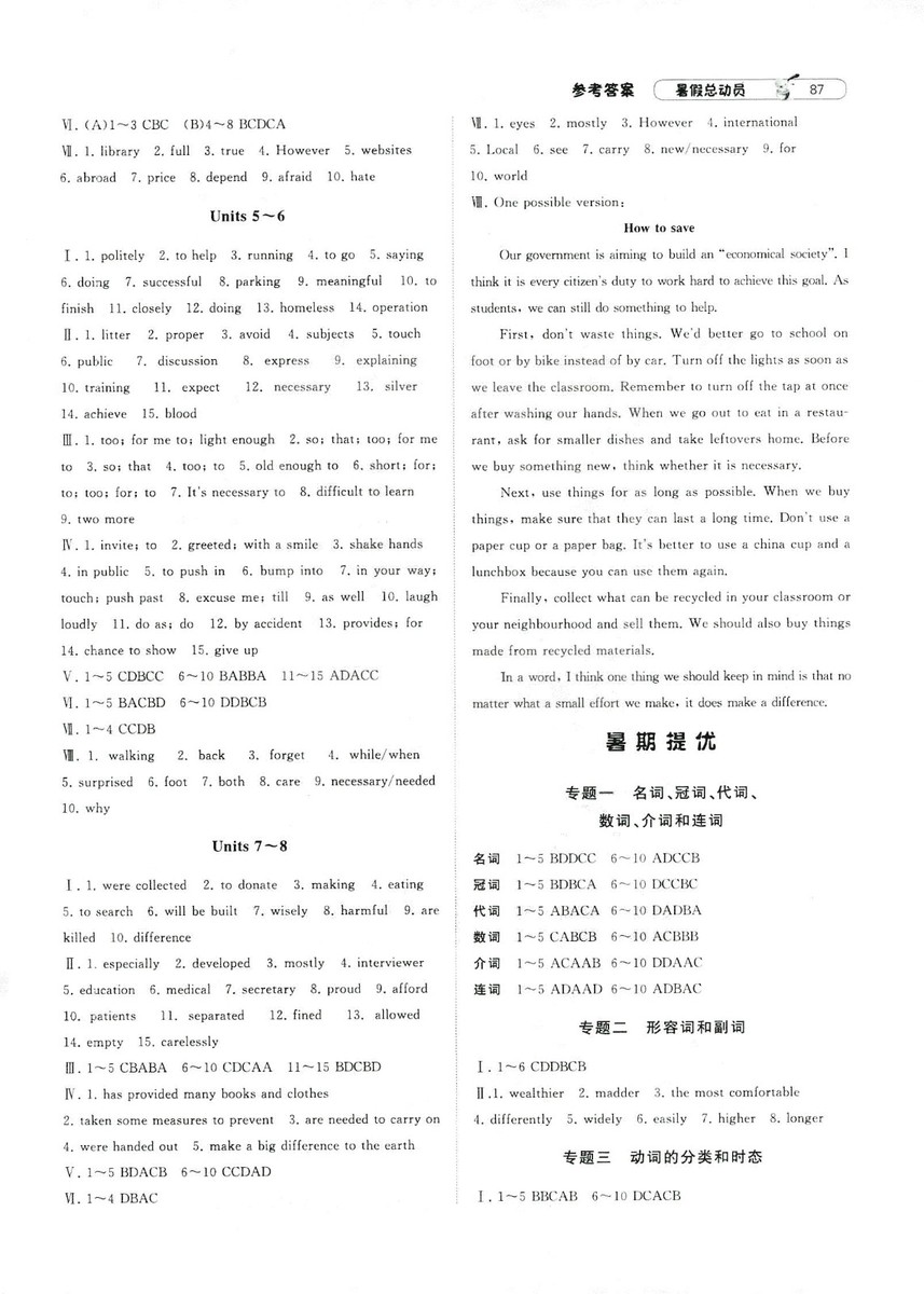 經(jīng)綸學(xué)典2019年暑假總動(dòng)員英語八年級江蘇國標(biāo)蘇教SJ8升9參考答案 