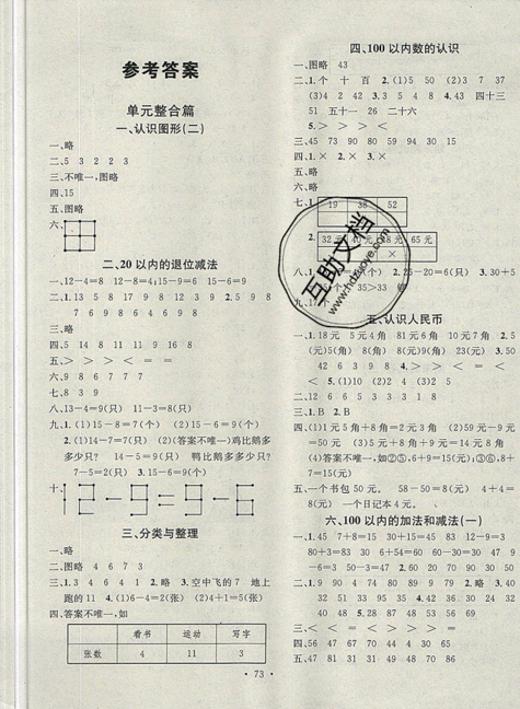 2019年學習總動員暑假總復習一年級數(shù)學人教版RJ參考答案