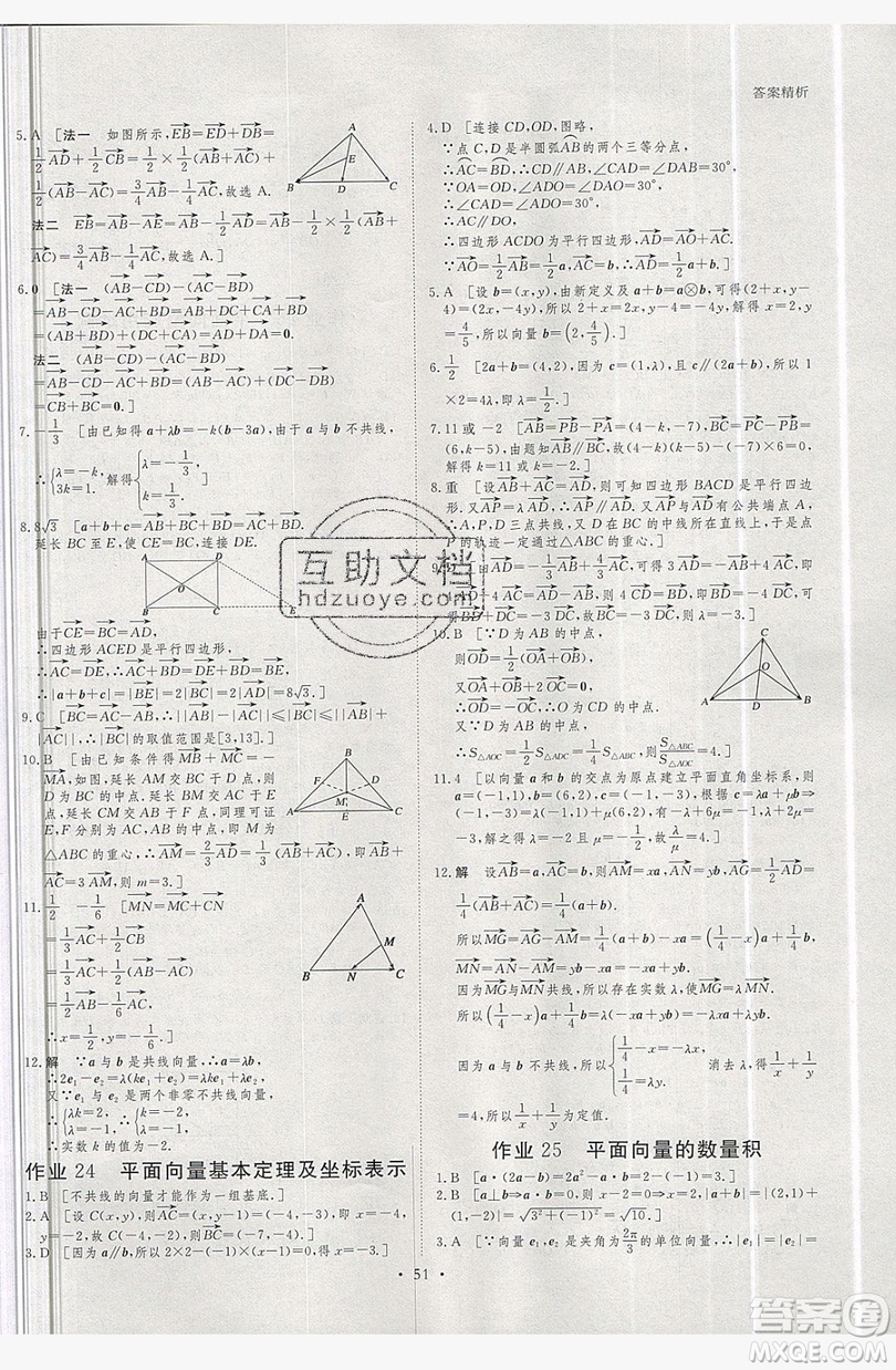 黑龍江教育出版社2019年步步高暑假作業(yè)高一數(shù)學(xué)必修3.4答案