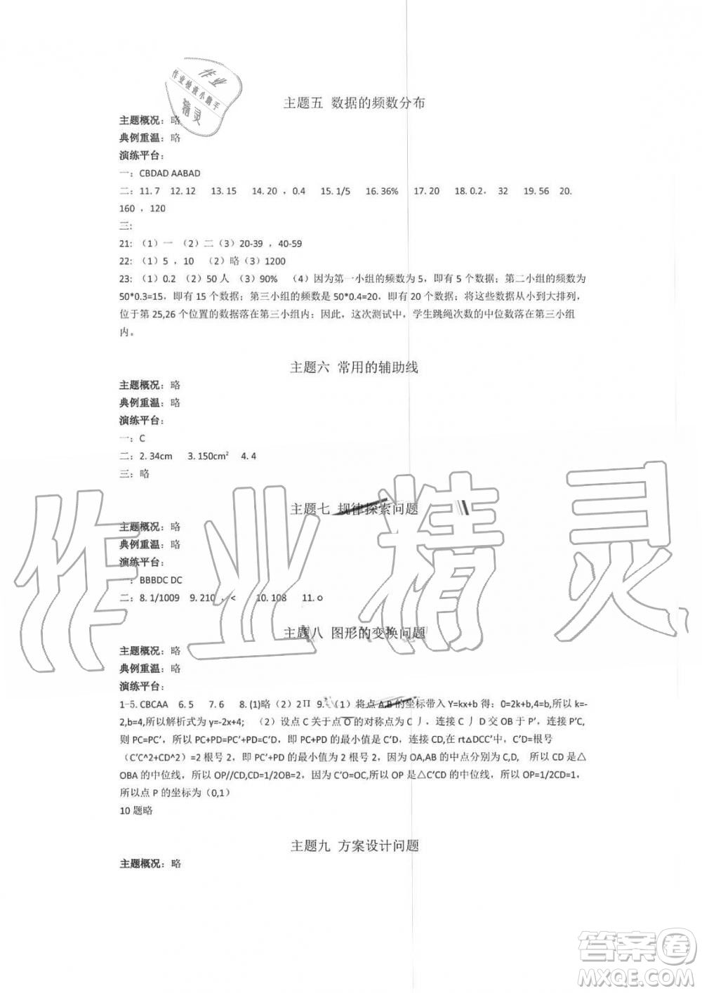 2019年假日知新八年級數(shù)學(xué)暑假篇學(xué)習(xí)版參考答案