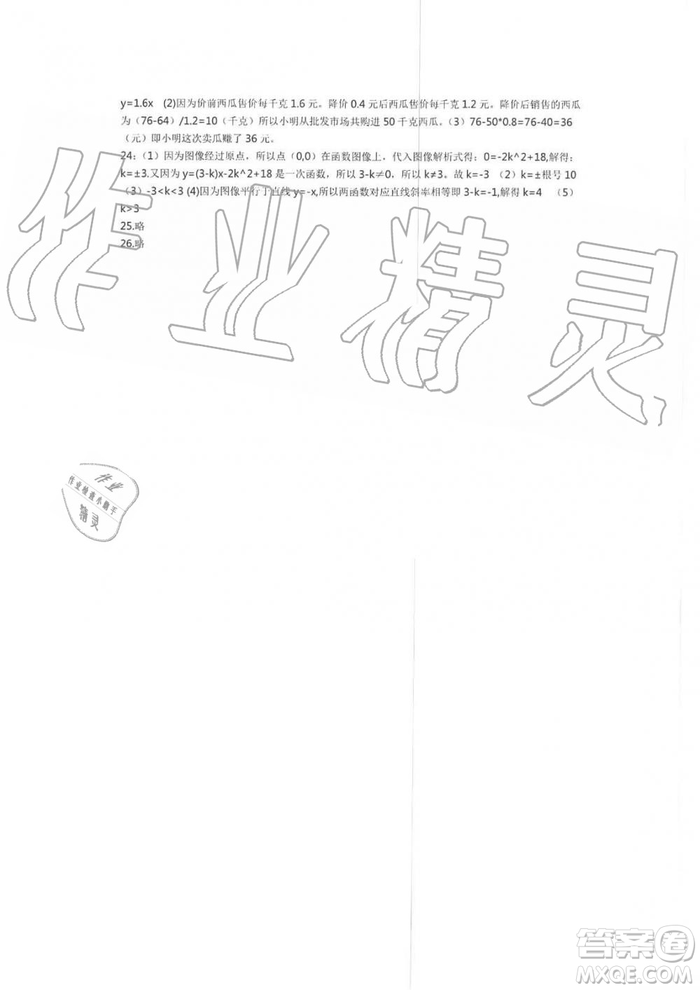 2019年假日知新八年級數(shù)學(xué)暑假篇學(xué)習(xí)版參考答案