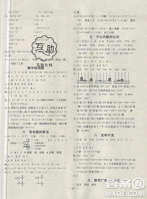 2019年學習總動員暑假總復習數(shù)學二年級R人教版參考答案