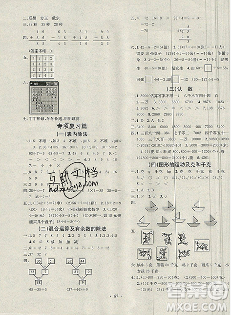 2019年學習總動員暑假總復習數(shù)學二年級R人教版參考答案