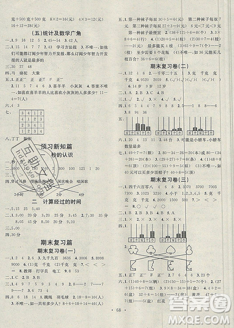 2019年學習總動員暑假總復習數(shù)學二年級R人教版參考答案