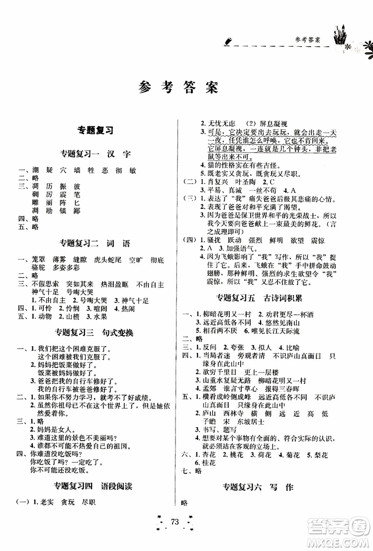 2019年快樂假期培優(yōu)訓(xùn)練暑假銜接教材4升5語文參考答案