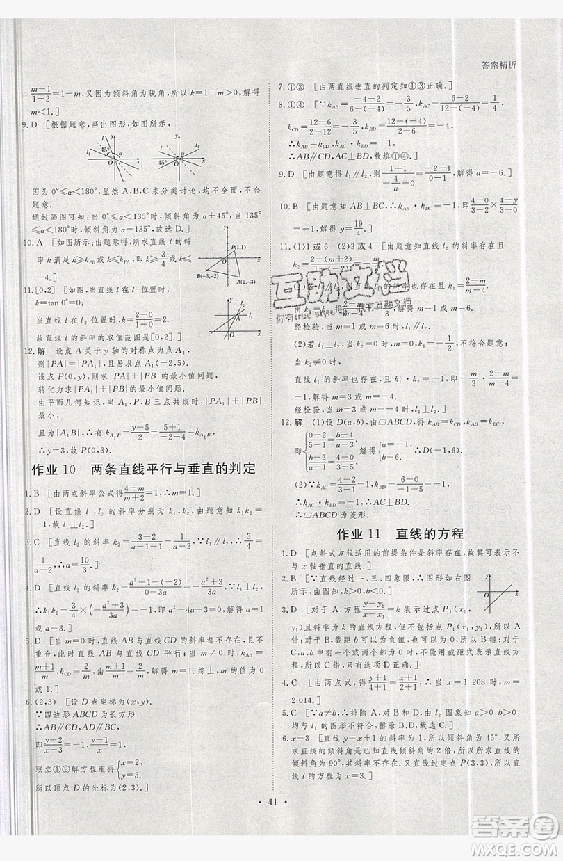 黑龍江教育出版社2019年步步高暑假作業(yè)高一數(shù)學必修5.2答案