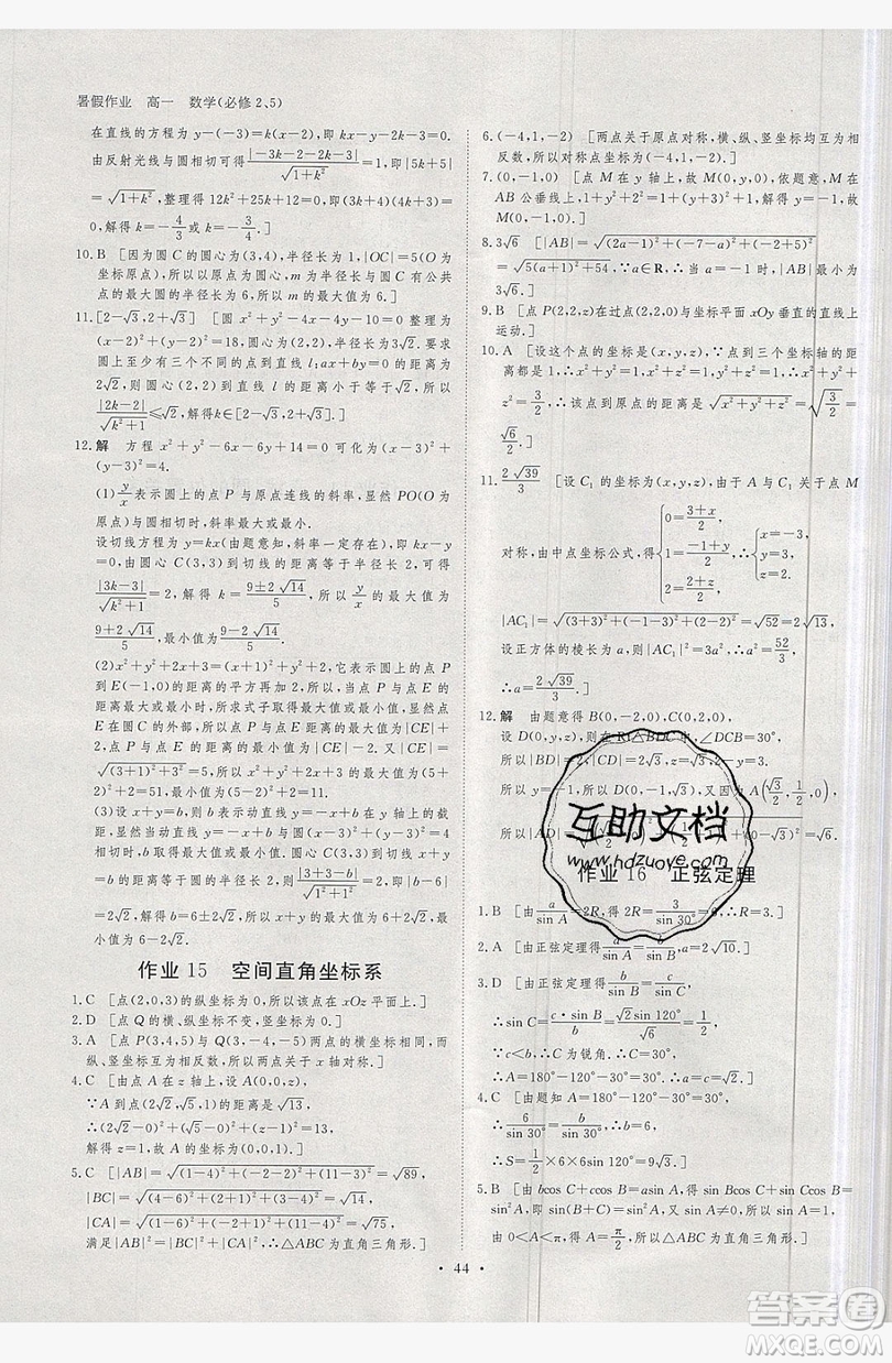 黑龍江教育出版社2019年步步高暑假作業(yè)高一數(shù)學必修5.2答案