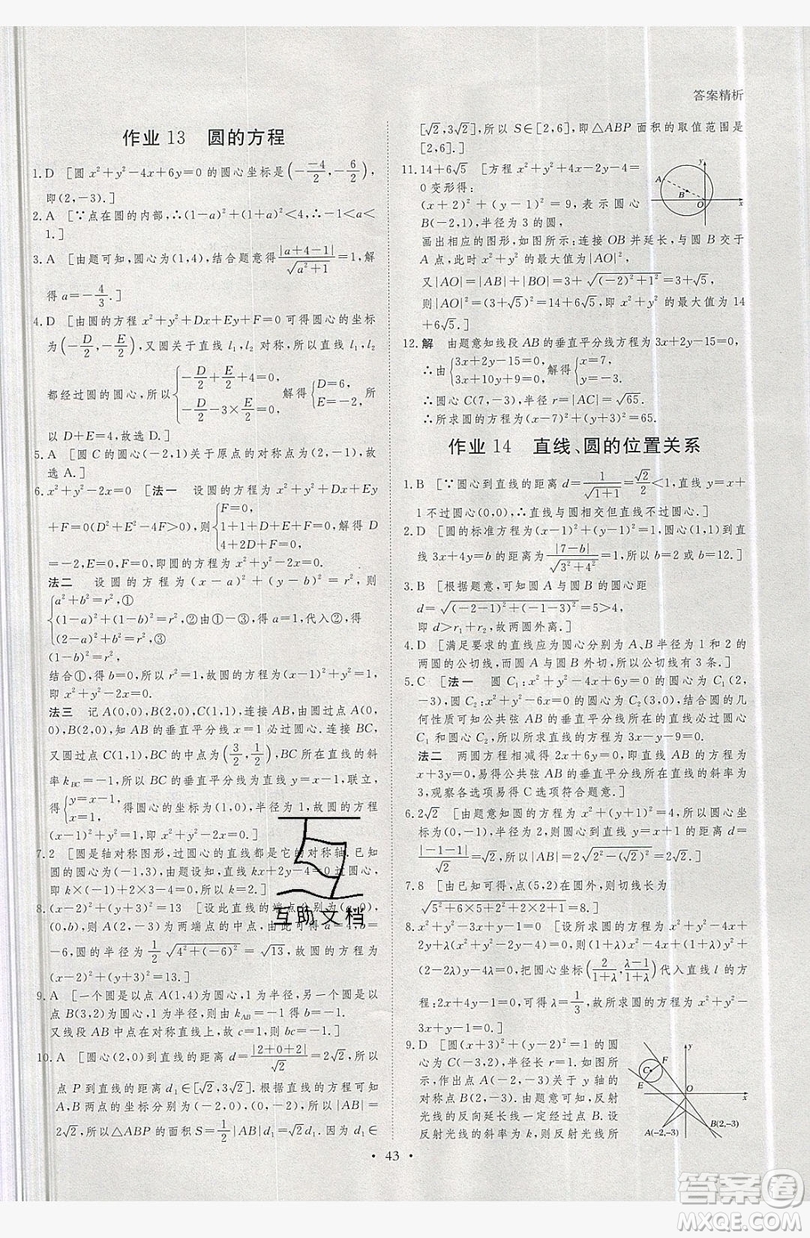 黑龍江教育出版社2019年步步高暑假作業(yè)高一數(shù)學必修5.2答案