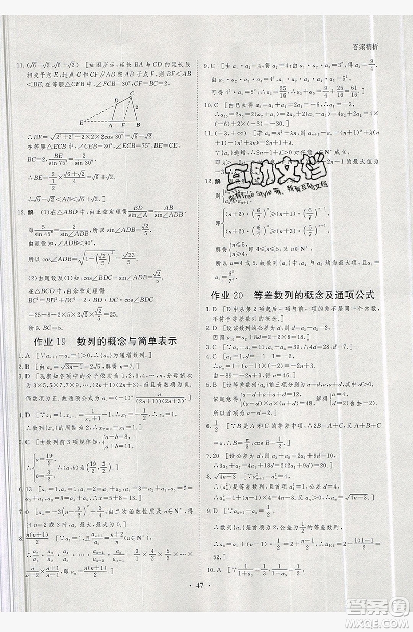 黑龍江教育出版社2019年步步高暑假作業(yè)高一數(shù)學必修5.2答案