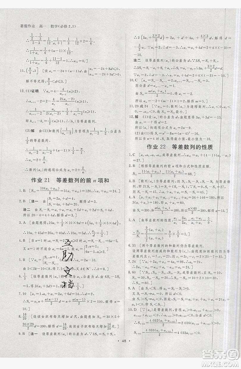 黑龍江教育出版社2019年步步高暑假作業(yè)高一數(shù)學必修5.2答案