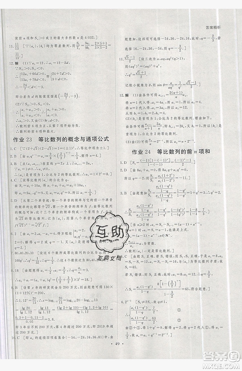 黑龍江教育出版社2019年步步高暑假作業(yè)高一數(shù)學必修5.2答案