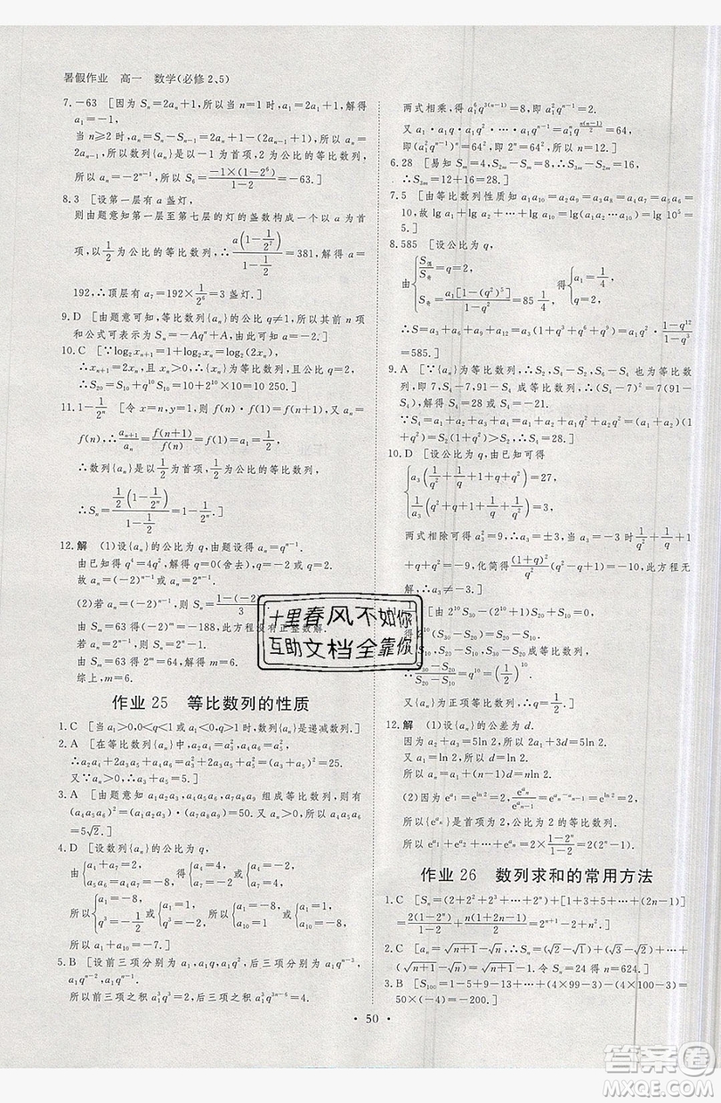 黑龍江教育出版社2019年步步高暑假作業(yè)高一數(shù)學必修5.2答案