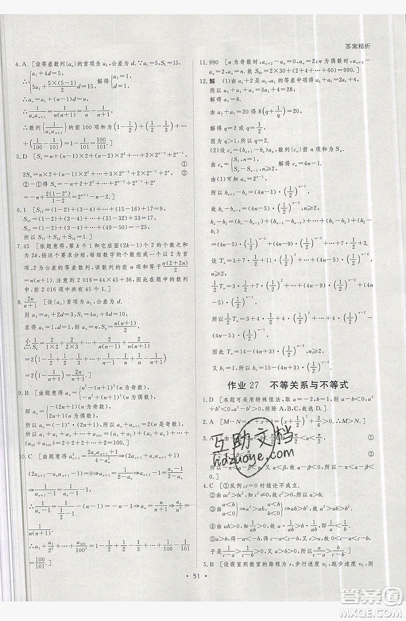 黑龍江教育出版社2019年步步高暑假作業(yè)高一數(shù)學必修5.2答案