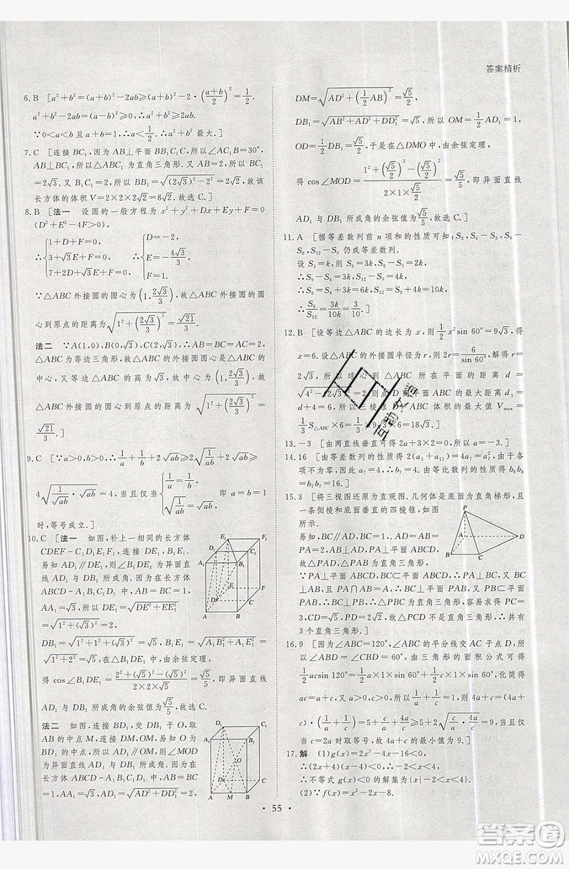 黑龍江教育出版社2019年步步高暑假作業(yè)高一數(shù)學必修5.2答案