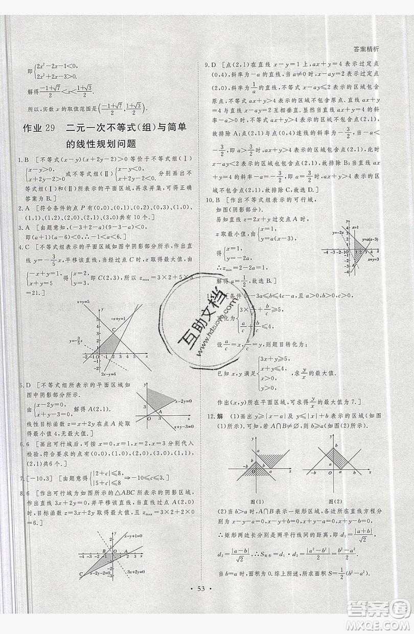 黑龍江教育出版社2019年步步高暑假作業(yè)高一數(shù)學必修5.2答案