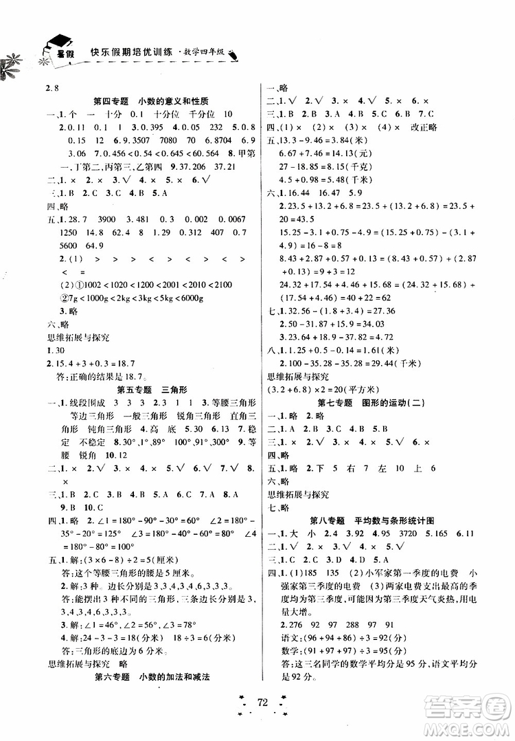 2019年快樂假期培優(yōu)訓(xùn)練暑假銜接教材4升5數(shù)學(xué)參考答案