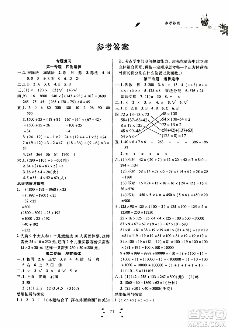 2019年快樂假期培優(yōu)訓(xùn)練暑假銜接教材4升5數(shù)學(xué)參考答案