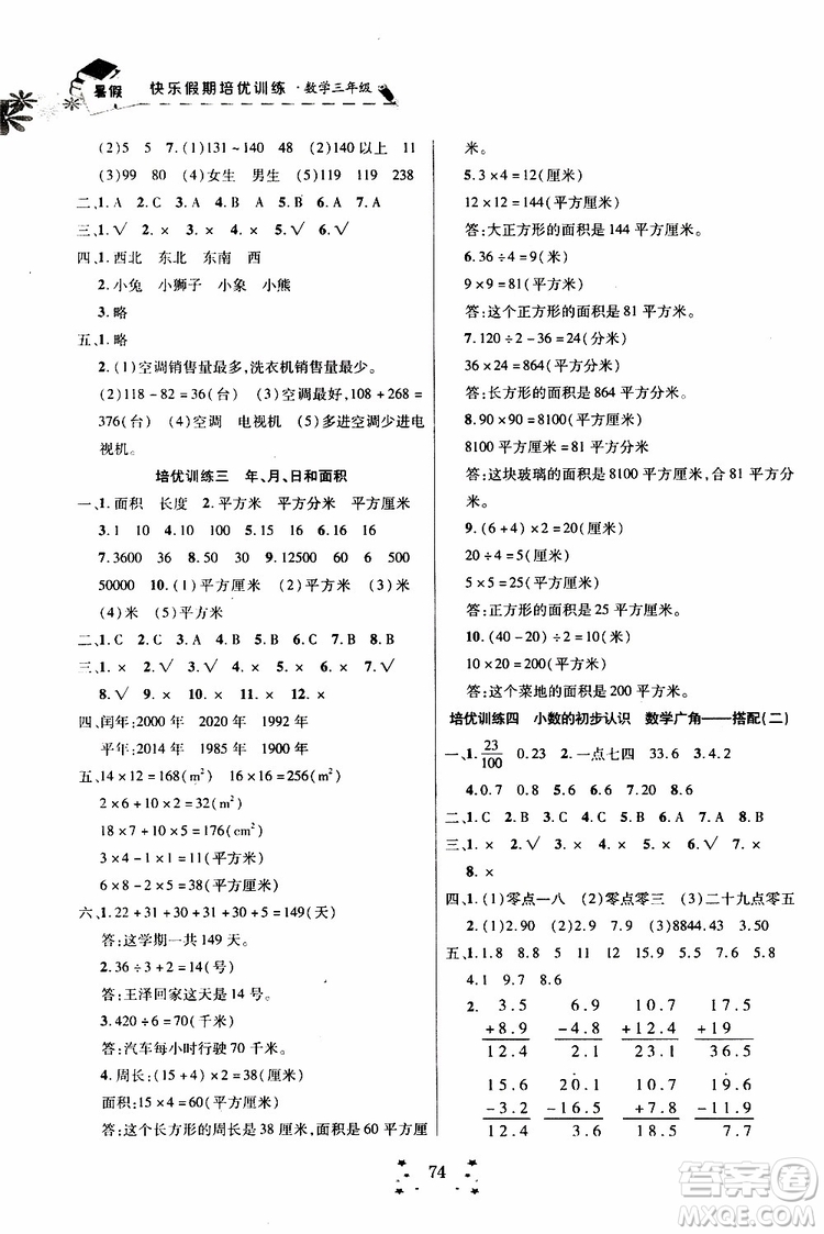 暑假銜接教材2019年快樂假期培優(yōu)訓(xùn)練3升4數(shù)學(xué)參考答案