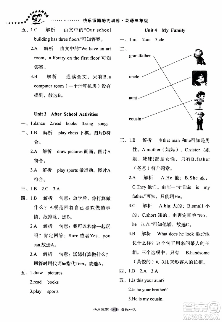 暑假銜接教材2019年快樂(lè)假期培優(yōu)訓(xùn)練3升4英語(yǔ)參考答案