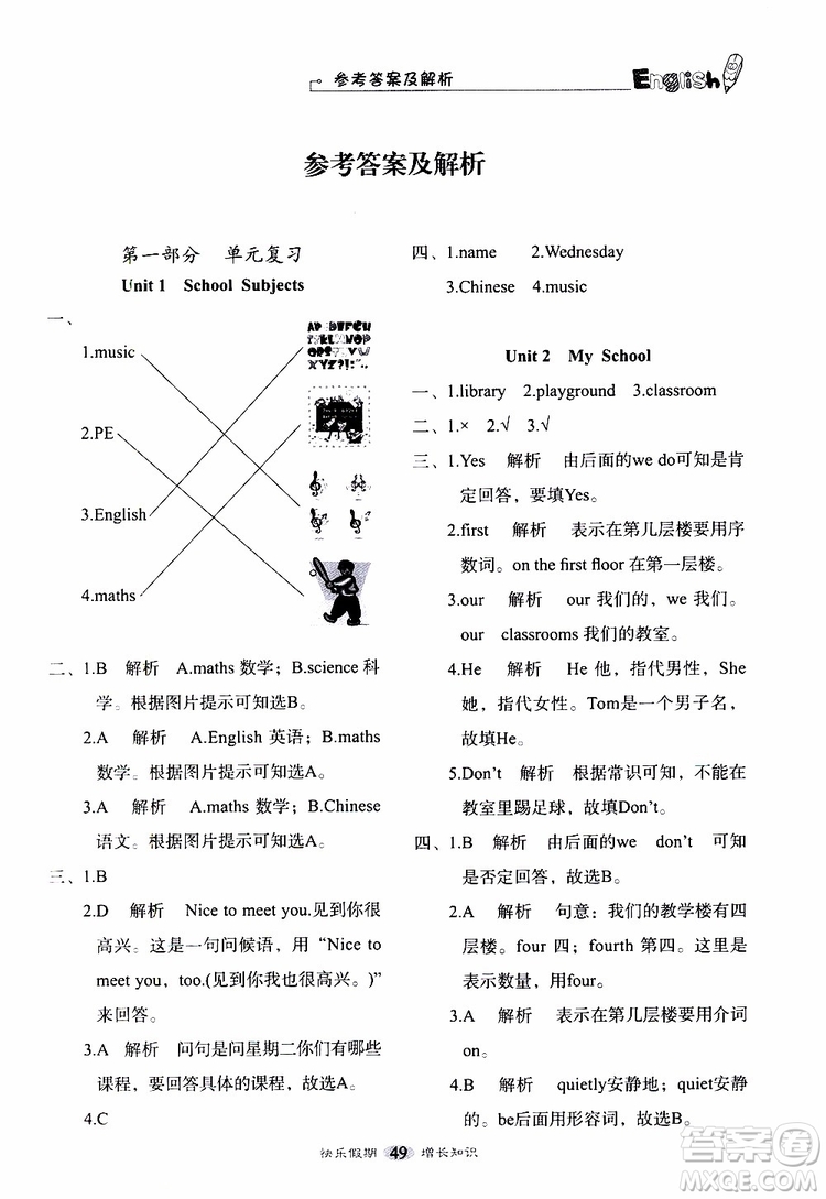 暑假銜接教材2019年快樂(lè)假期培優(yōu)訓(xùn)練3升4英語(yǔ)參考答案