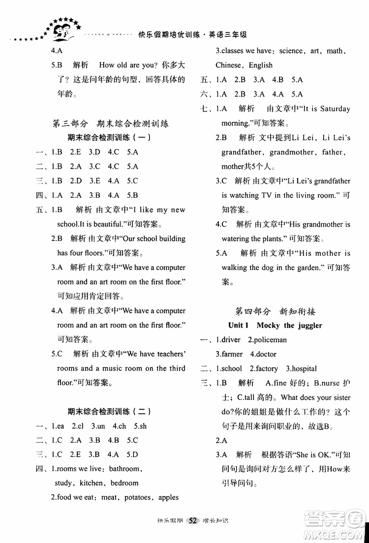 暑假銜接教材2019年快樂(lè)假期培優(yōu)訓(xùn)練3升4英語(yǔ)參考答案