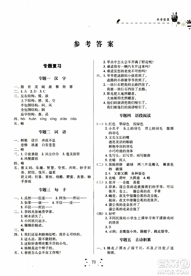 2019年快樂假期培優(yōu)訓練3升4語文暑假銜接教材參考答案