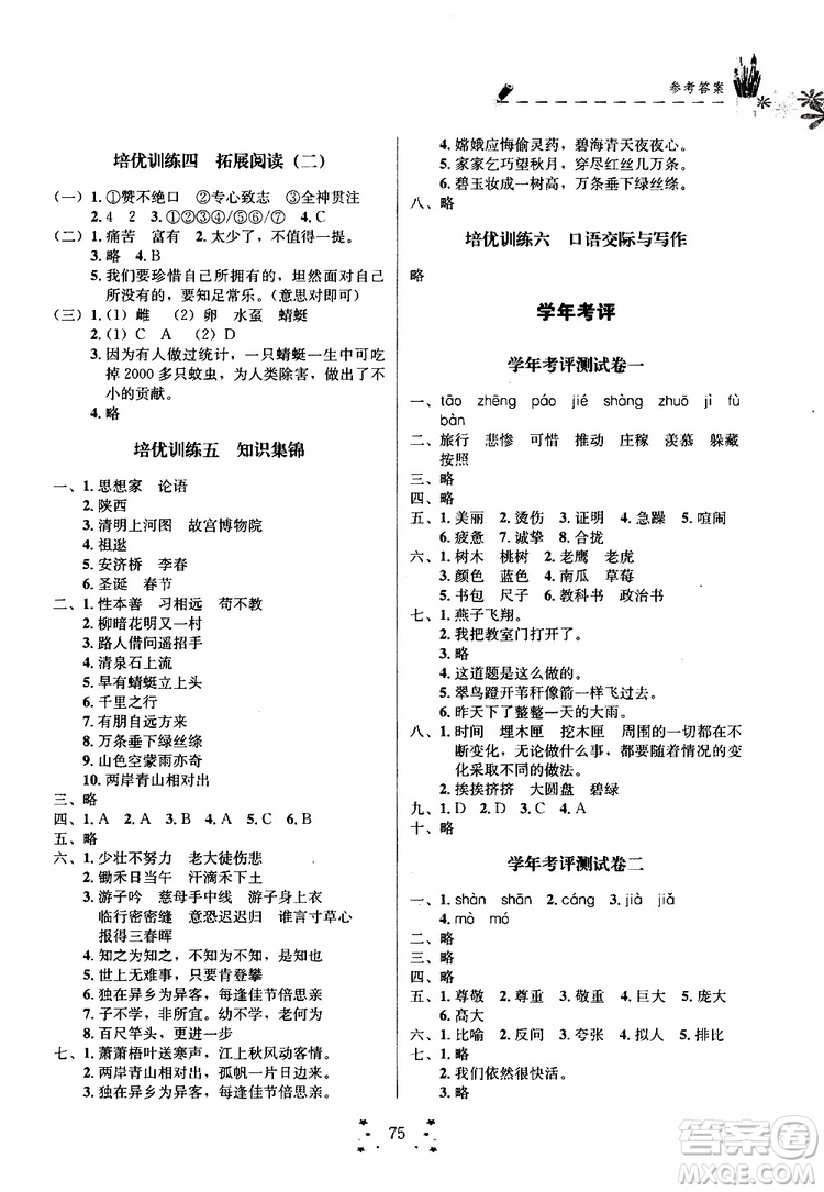 2019年快樂假期培優(yōu)訓練3升4語文暑假銜接教材參考答案