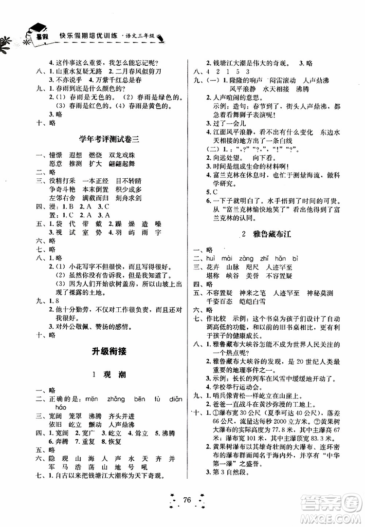 2019年快樂假期培優(yōu)訓練3升4語文暑假銜接教材參考答案