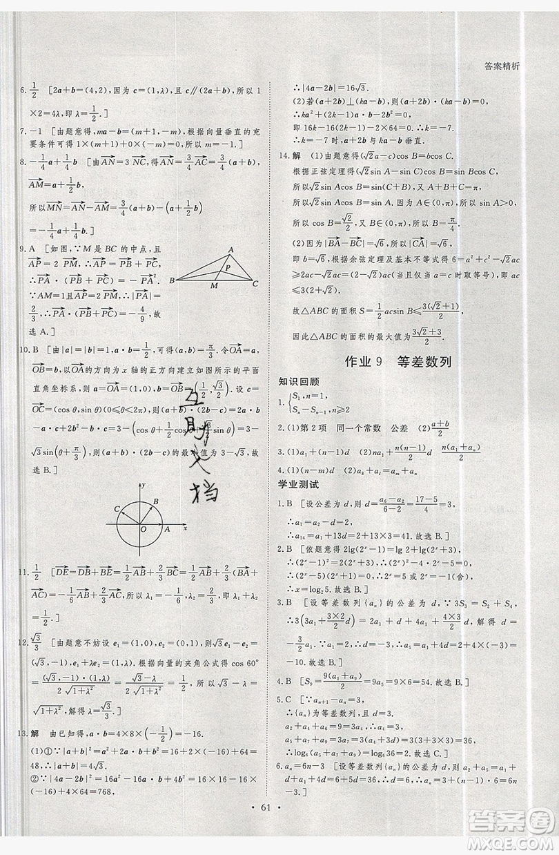 黑龍江教育出版社2019年步步高暑假作業(yè)高二數(shù)學(xué)選修2-2選修2-3理科答案