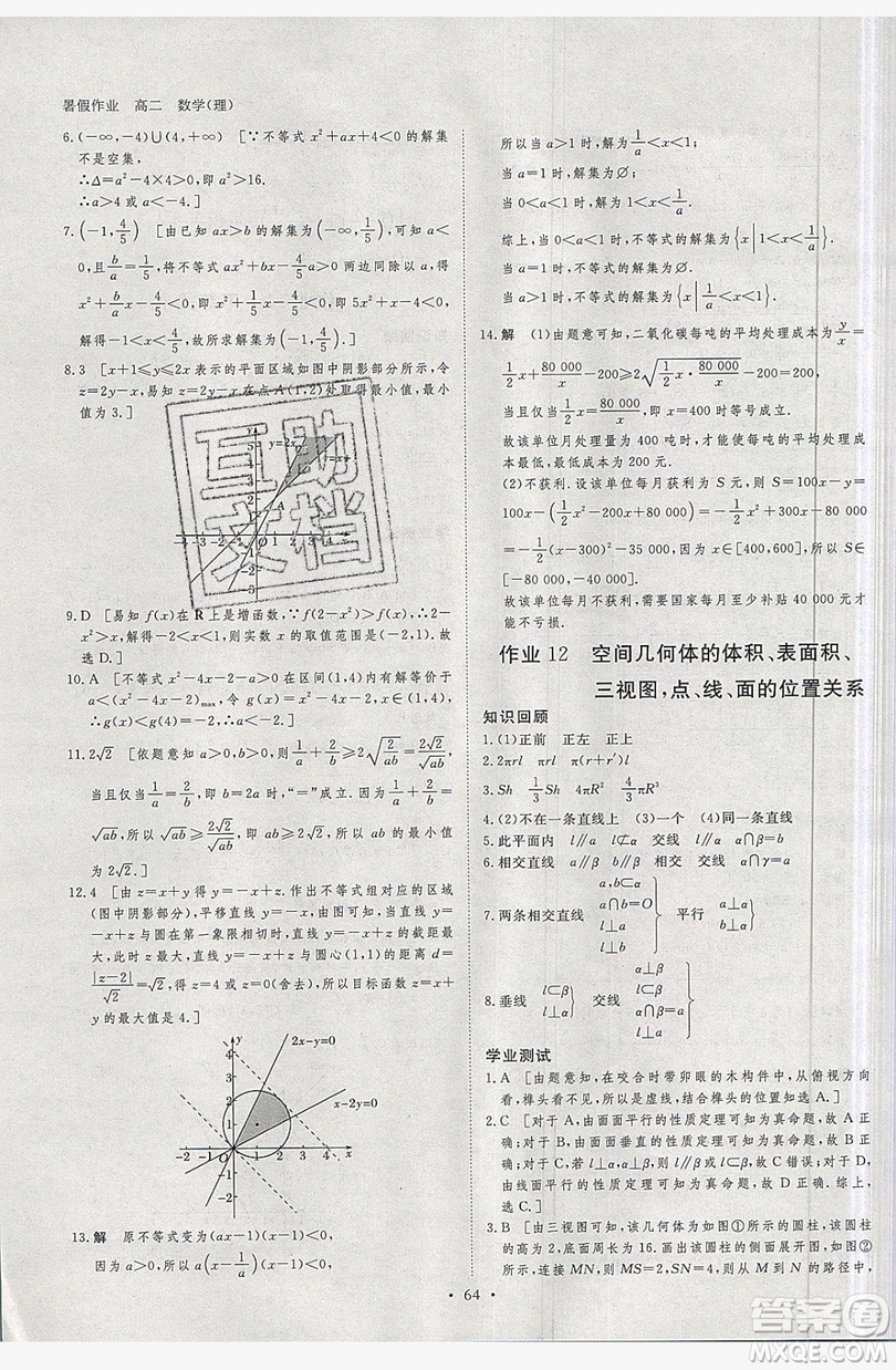 黑龍江教育出版社2019年步步高暑假作業(yè)高二數(shù)學(xué)選修2-2選修2-3理科答案