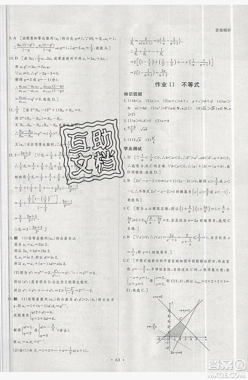 黑龍江教育出版社2019年步步高暑假作業(yè)高二數(shù)學(xué)選修2-2選修2-3理科答案