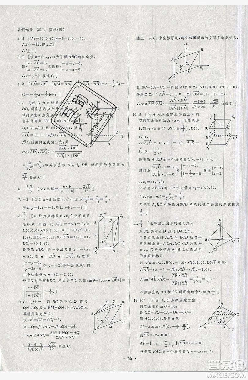 黑龍江教育出版社2019年步步高暑假作業(yè)高二數(shù)學(xué)選修2-2選修2-3理科答案