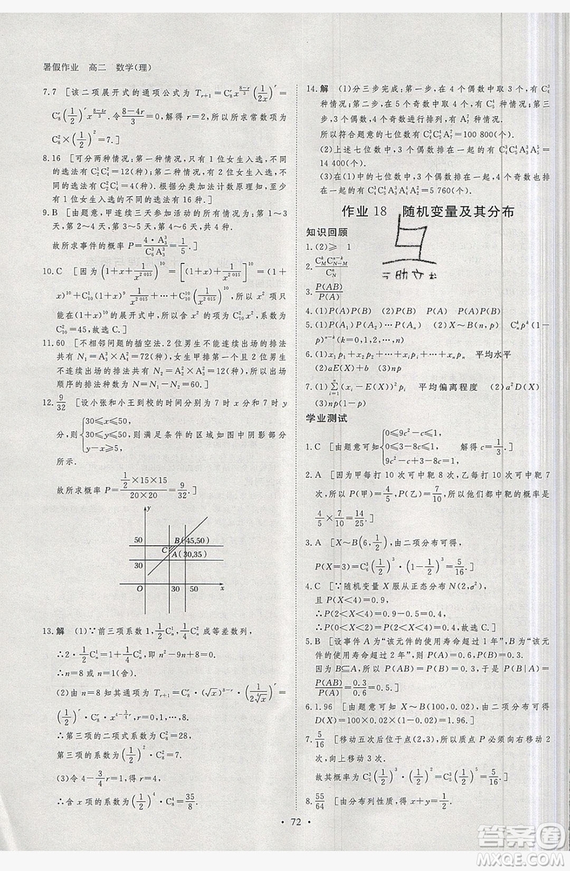 黑龍江教育出版社2019年步步高暑假作業(yè)高二數(shù)學(xué)選修2-2選修2-3理科答案