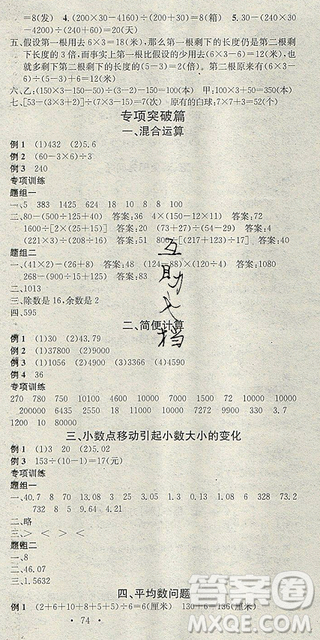 火線100天2019年學(xué)習(xí)總動(dòng)員人教版RJ暑假總復(fù)習(xí)四年級(jí)數(shù)學(xué)參考答案