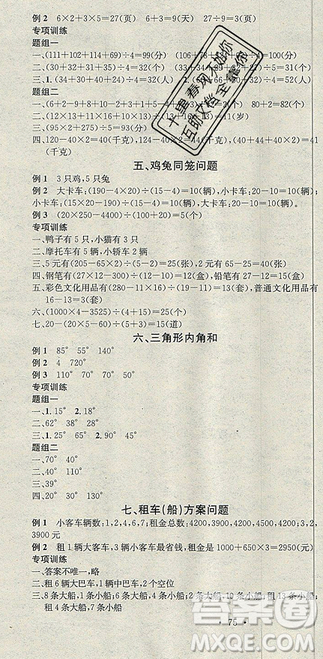 火線100天2019年學(xué)習(xí)總動(dòng)員人教版RJ暑假總復(fù)習(xí)四年級(jí)數(shù)學(xué)參考答案