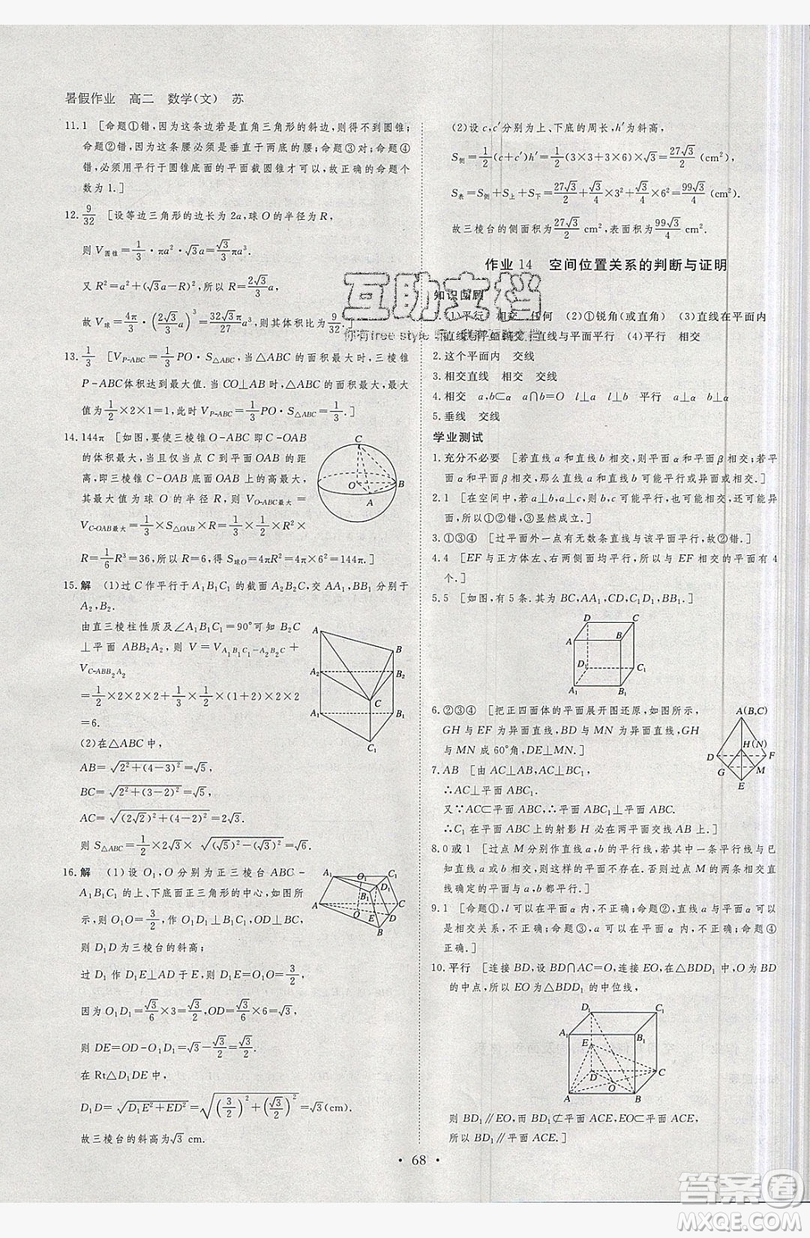 2019黑龍江教育出版社步步高暑假作業(yè)高二數(shù)學(xué)文科江蘇專用答案