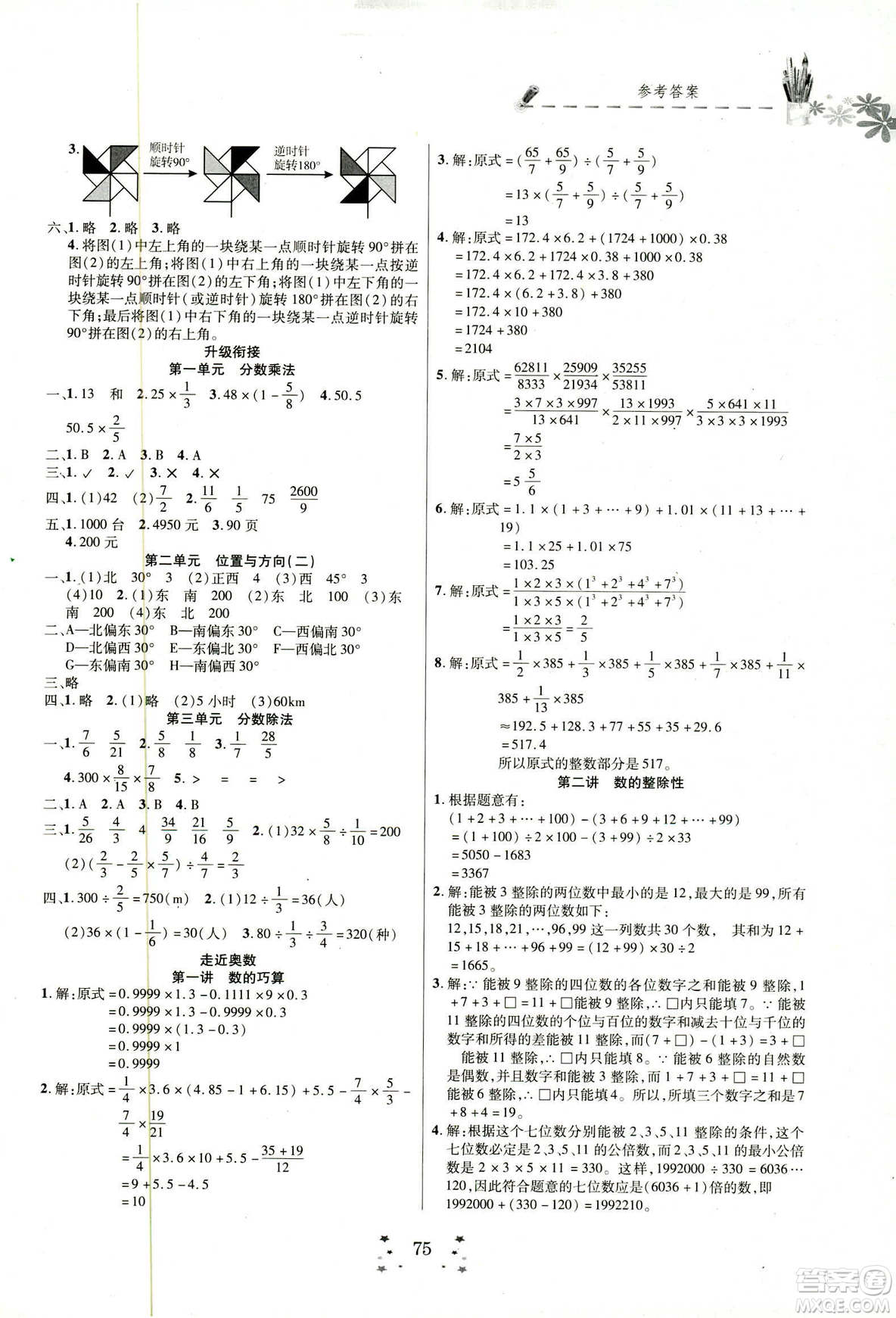 暑假銜接教材2019年快樂假期培優(yōu)訓練5升6數(shù)學參考答案