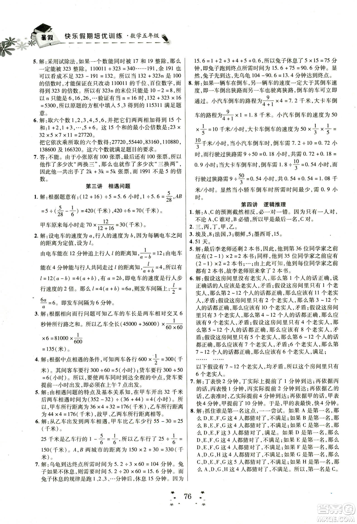 暑假銜接教材2019年快樂假期培優(yōu)訓練5升6數(shù)學參考答案