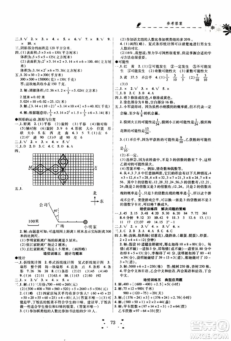 暑假銜接教材2019年快樂(lè)假期培優(yōu)訓(xùn)練6升7數(shù)學(xué)參考答案