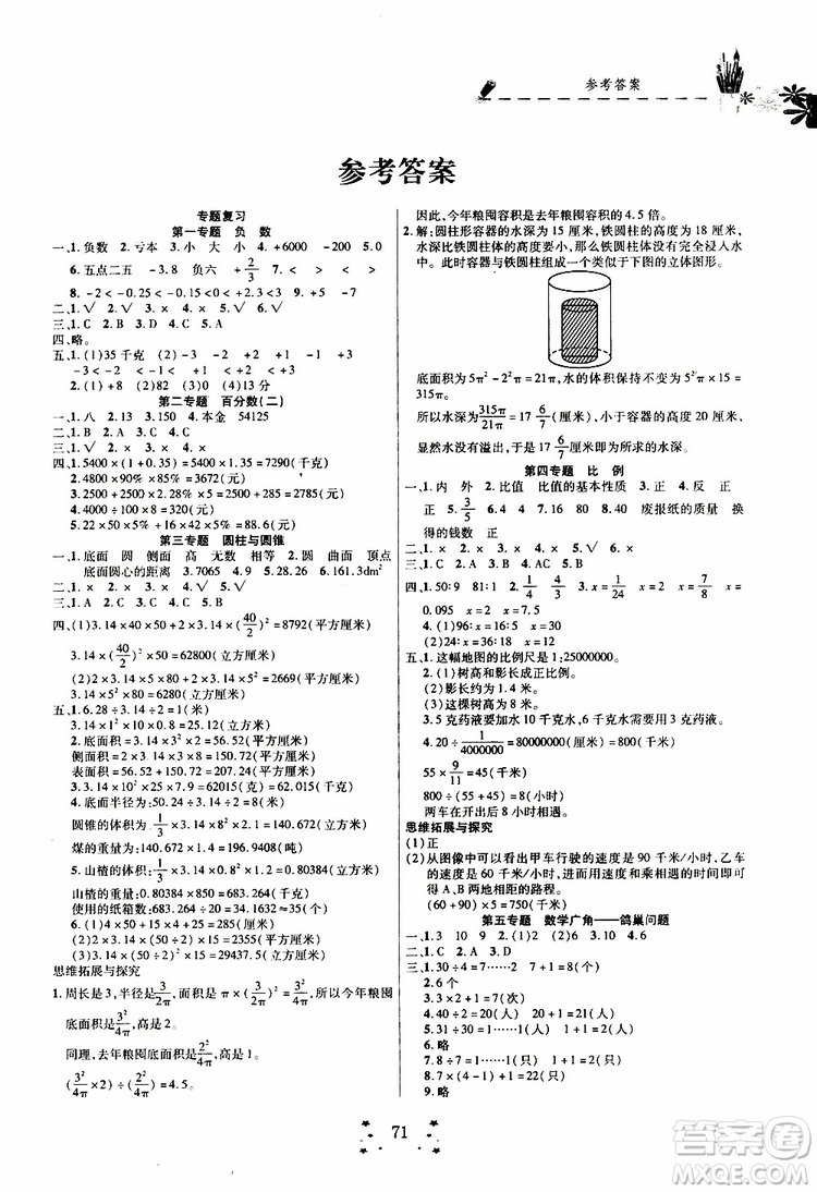 暑假銜接教材2019年快樂(lè)假期培優(yōu)訓(xùn)練6升7數(shù)學(xué)參考答案