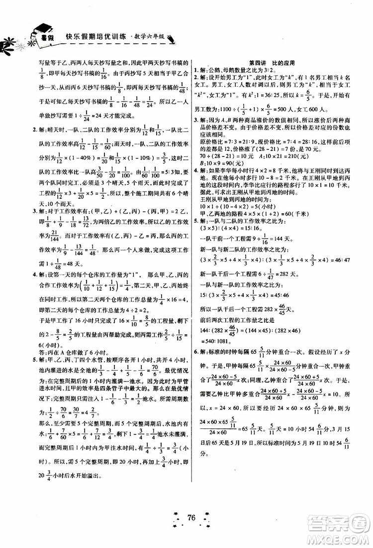 暑假銜接教材2019年快樂(lè)假期培優(yōu)訓(xùn)練6升7數(shù)學(xué)參考答案