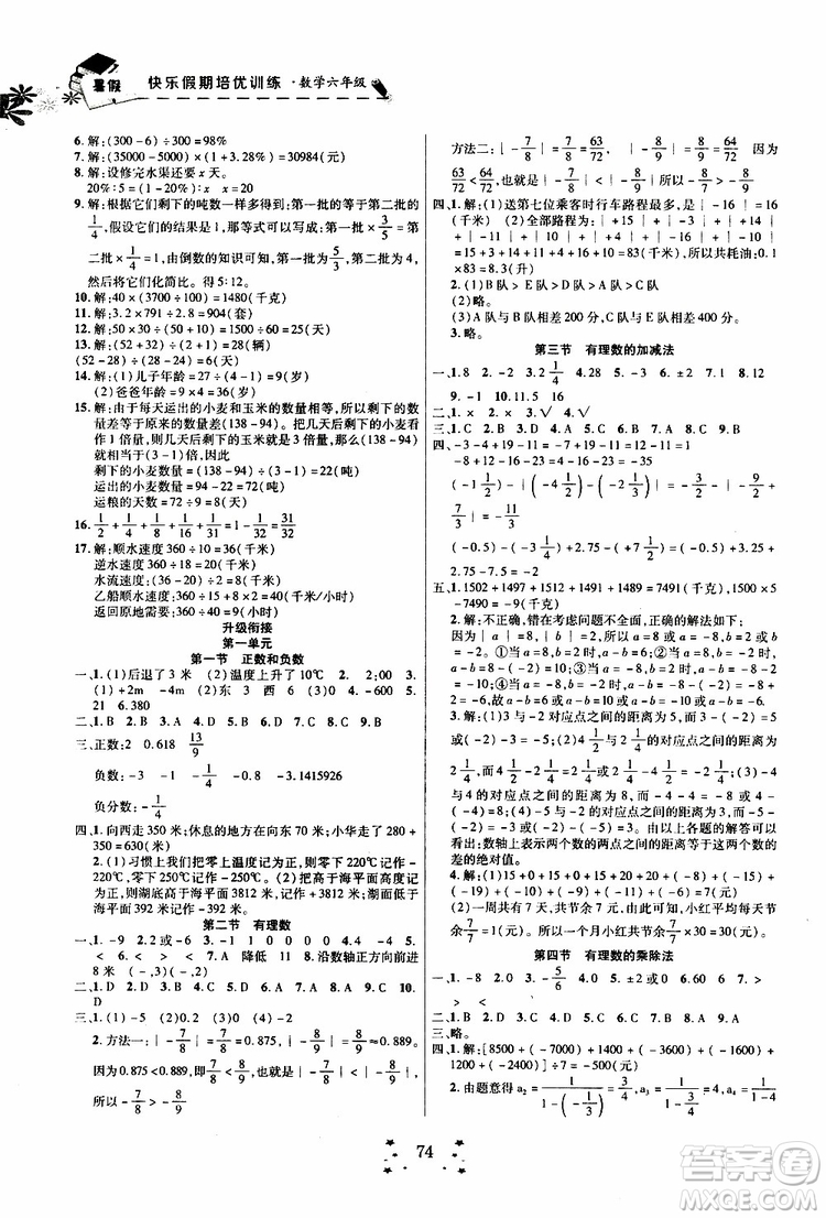 暑假銜接教材2019年快樂(lè)假期培優(yōu)訓(xùn)練6升7數(shù)學(xué)參考答案