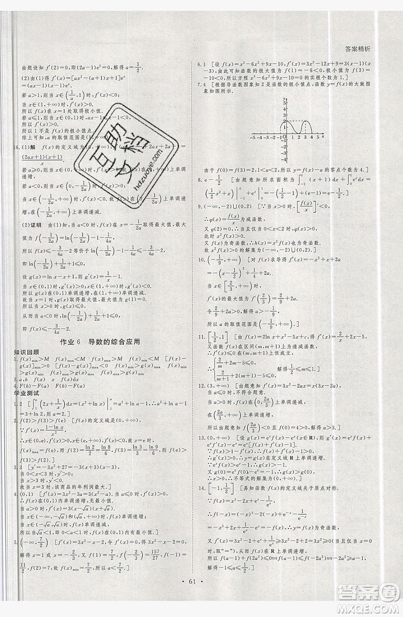 2019黑龍江教育出版社步步高暑假作業(yè)高二數(shù)學(xué)理科江蘇專用答案