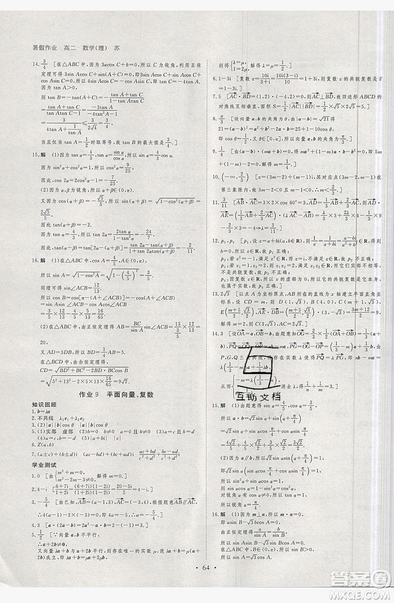 2019黑龍江教育出版社步步高暑假作業(yè)高二數(shù)學(xué)理科江蘇專用答案