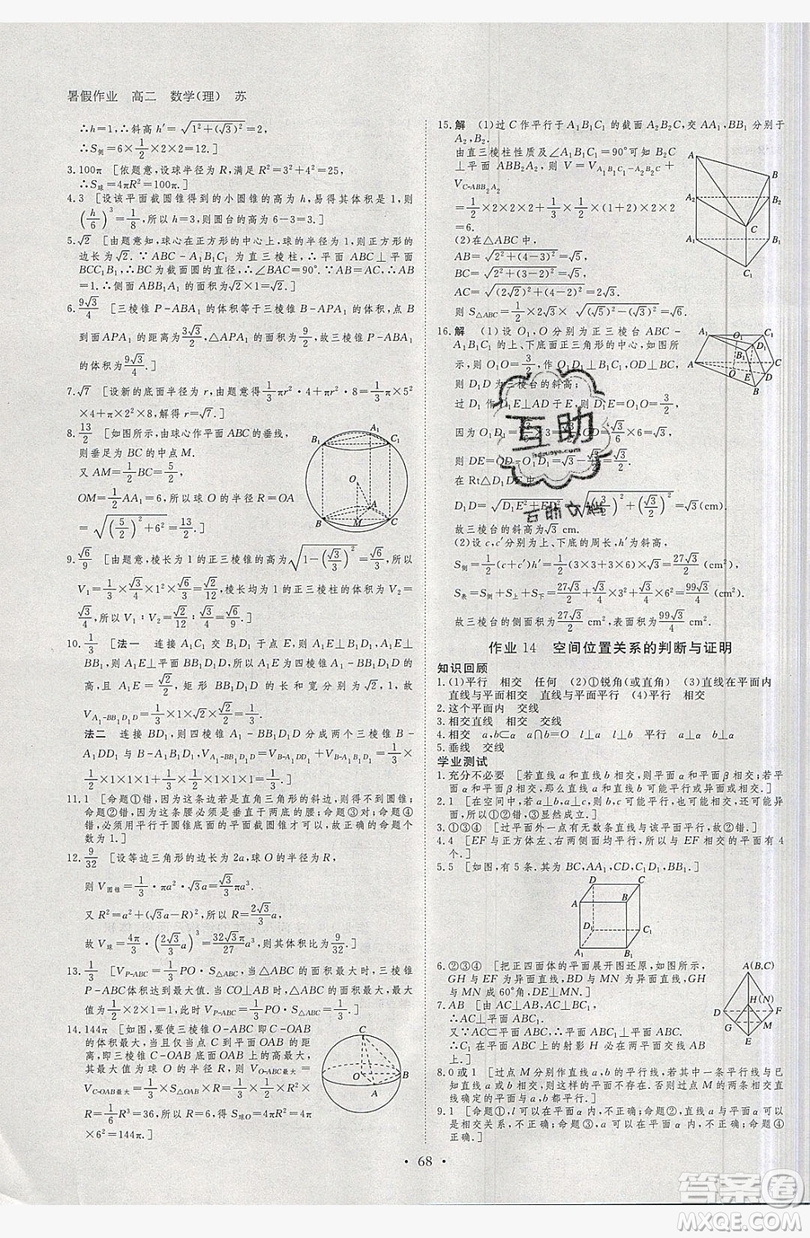 2019黑龍江教育出版社步步高暑假作業(yè)高二數(shù)學(xué)理科江蘇專用答案