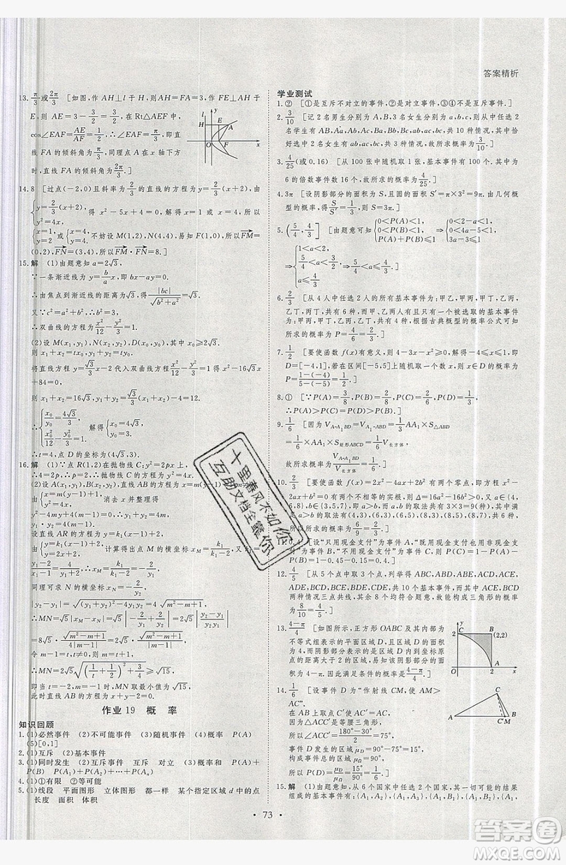 2019黑龍江教育出版社步步高暑假作業(yè)高二數(shù)學(xué)理科江蘇專用答案