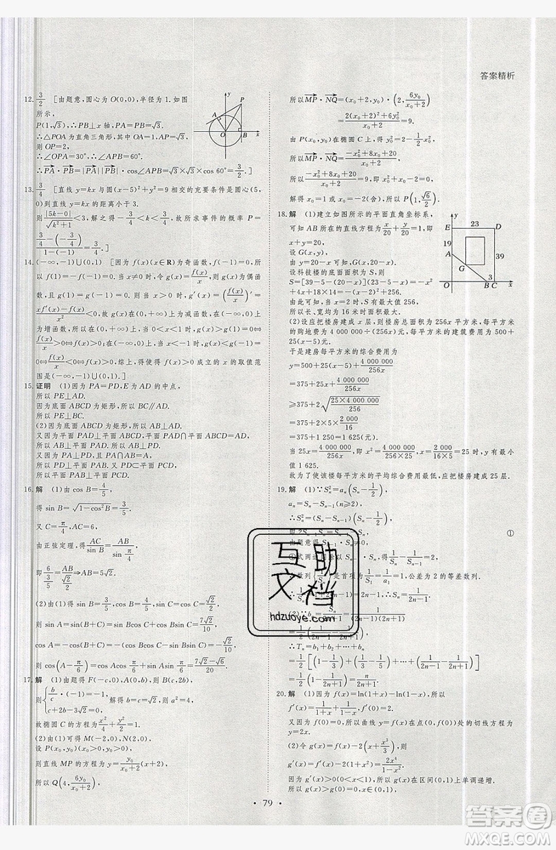 2019黑龍江教育出版社步步高暑假作業(yè)高二數(shù)學(xué)理科江蘇專用答案