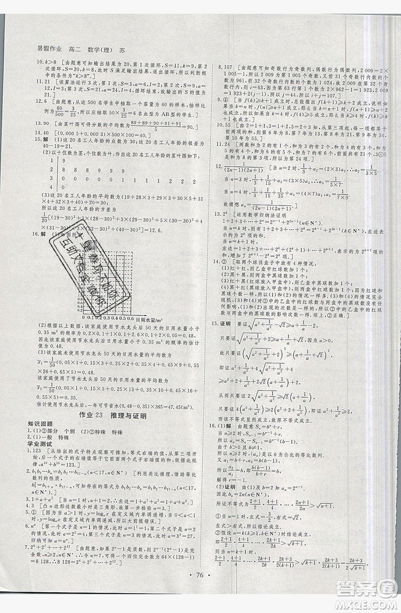 2019黑龍江教育出版社步步高暑假作業(yè)高二數(shù)學(xué)理科江蘇專用答案