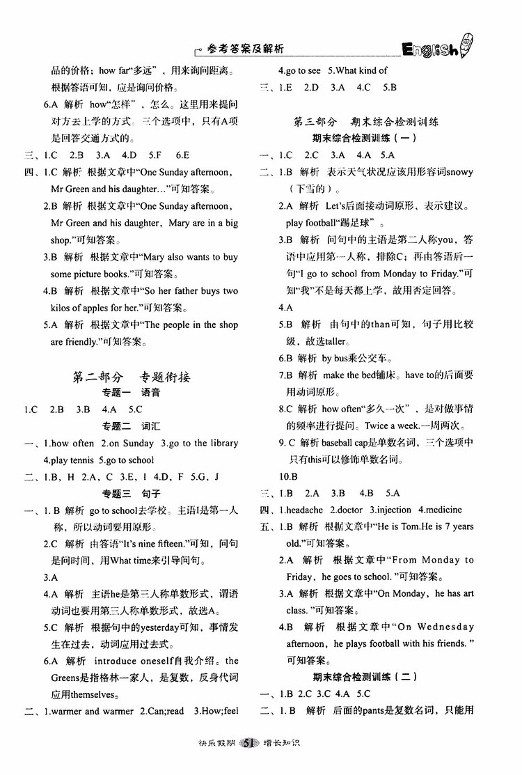 暑假銜接教材2019年快樂假期培優(yōu)訓(xùn)練6升7英語參考答案