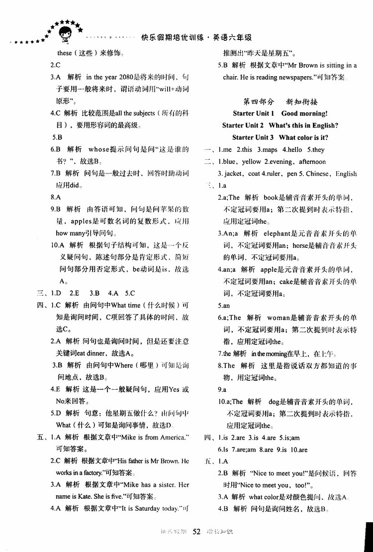 暑假銜接教材2019年快樂假期培優(yōu)訓(xùn)練6升7英語參考答案